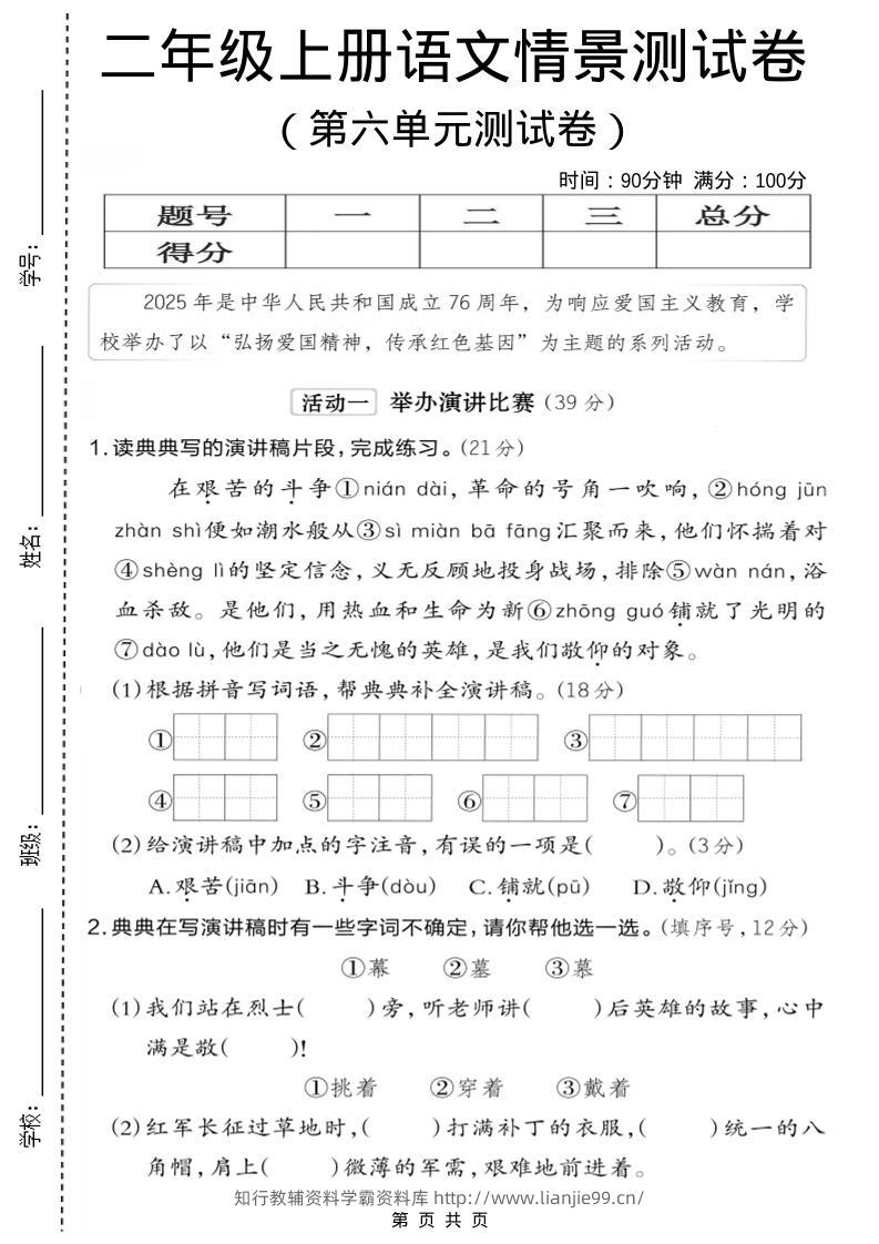 二年级上语文第六单元情景测试卷1-学霸资料库学科资源下载