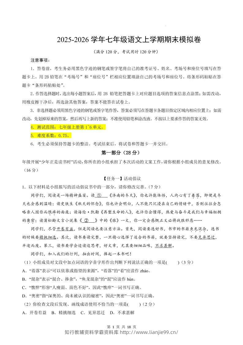 七年级上语文期末模拟卷02-学霸资料库学科资源下载
