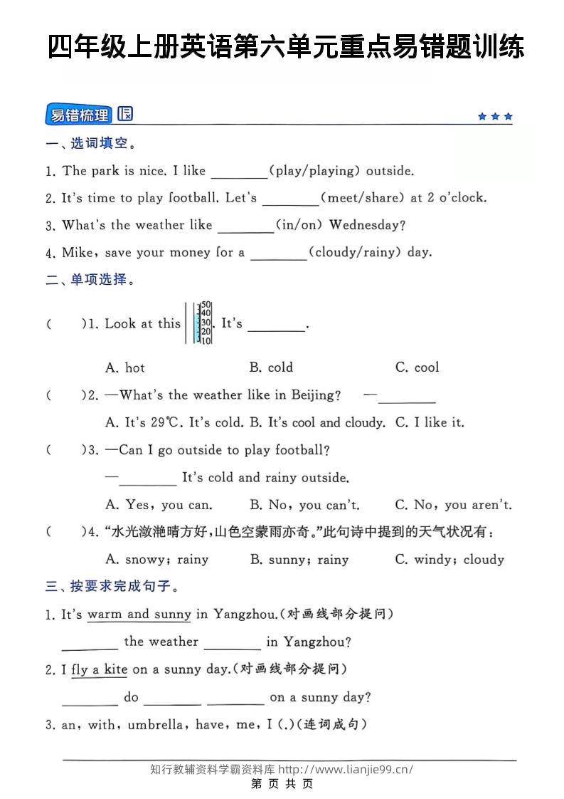 四年级上英语第六单元重点易错题训练《译林版》-学霸资料库学科资源下载