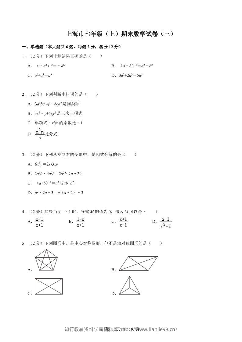 七年级上数学期末数学试卷（三）-学霸资料库学科资源下载