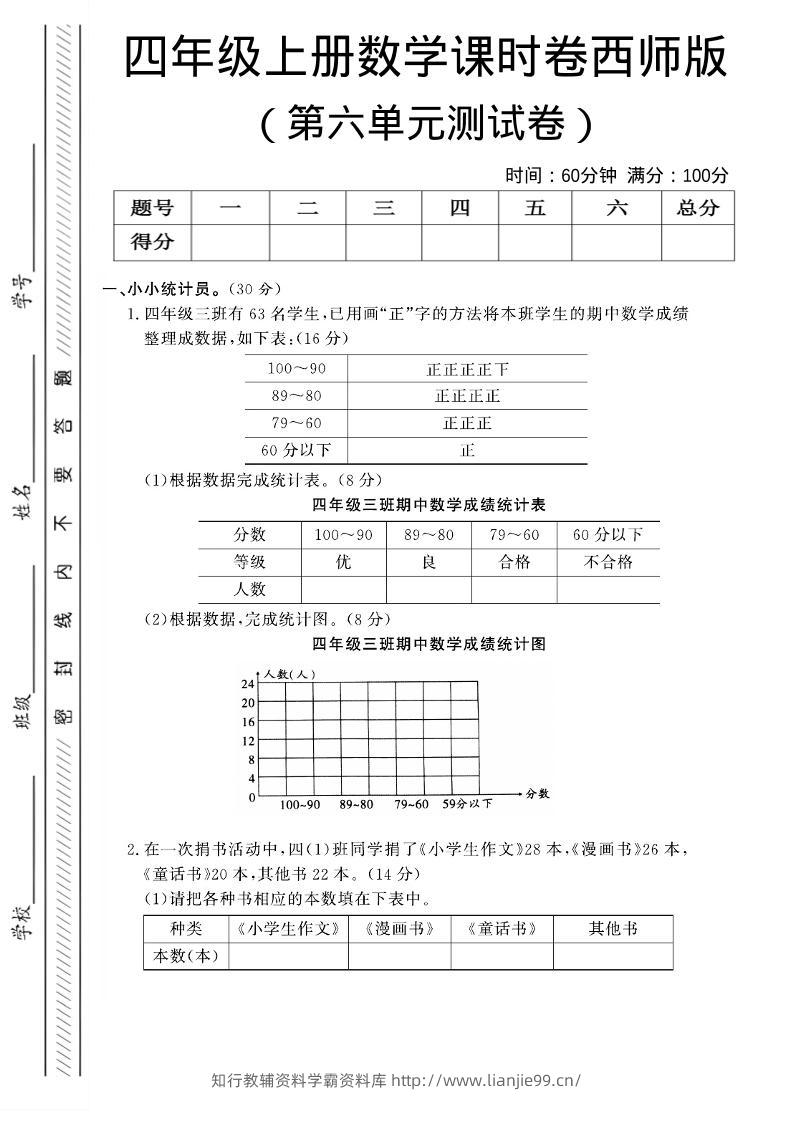 四年级上数学第六单元课时卷《西师版》-学霸资料库学科资源下载