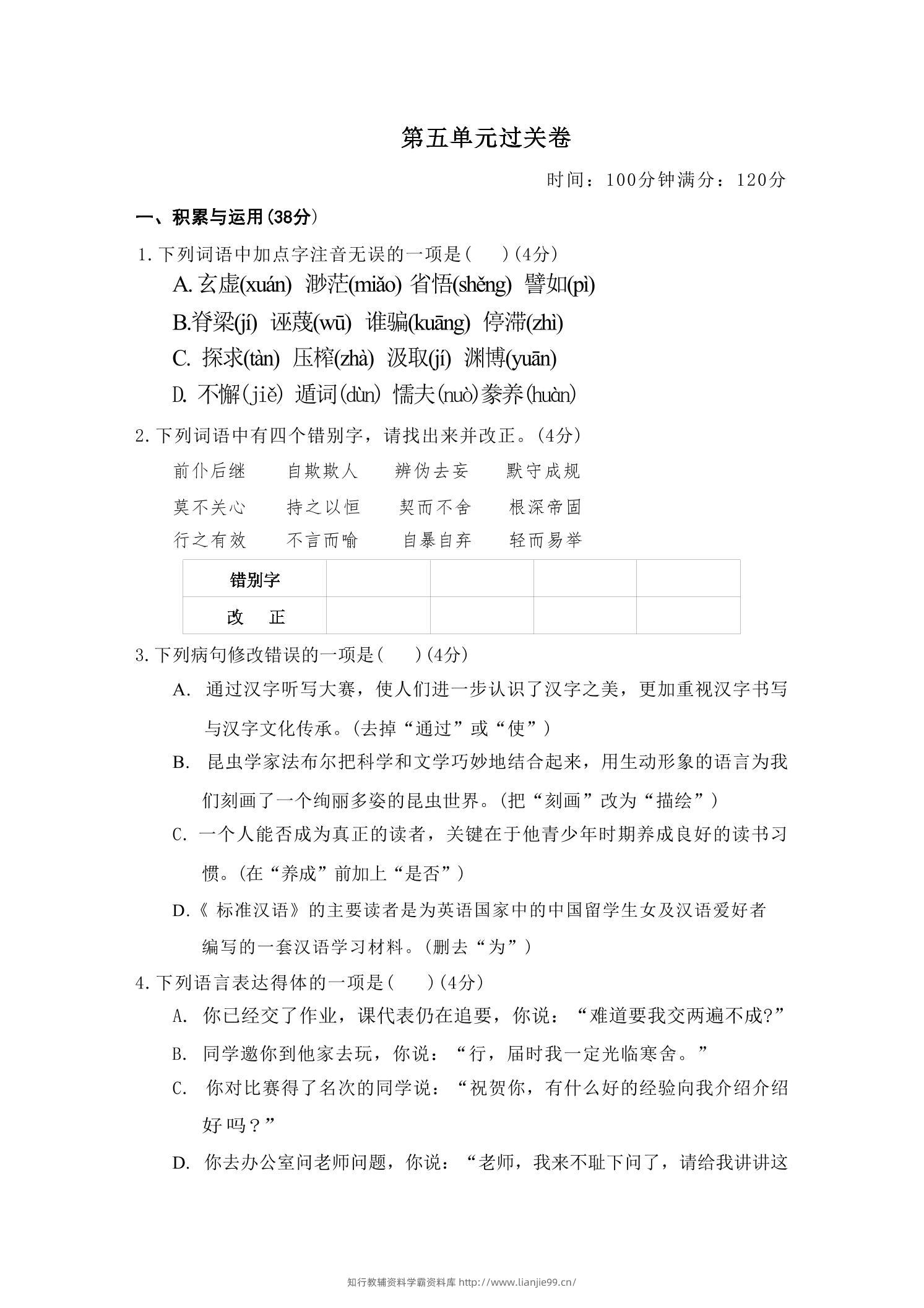 九年级上语文第五单元过关卷-学霸资料库学科资源下载