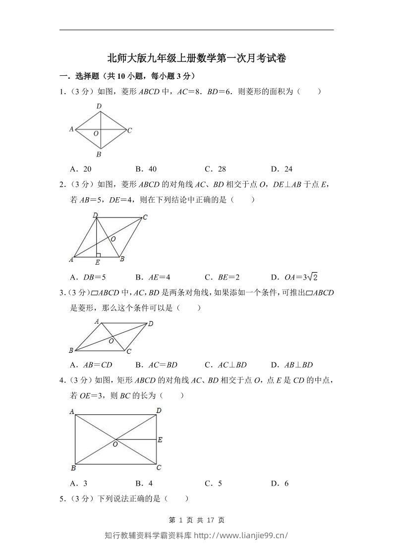 九年级上数学第一次月考试卷1（北师大版）-学霸资料库学科资源下载