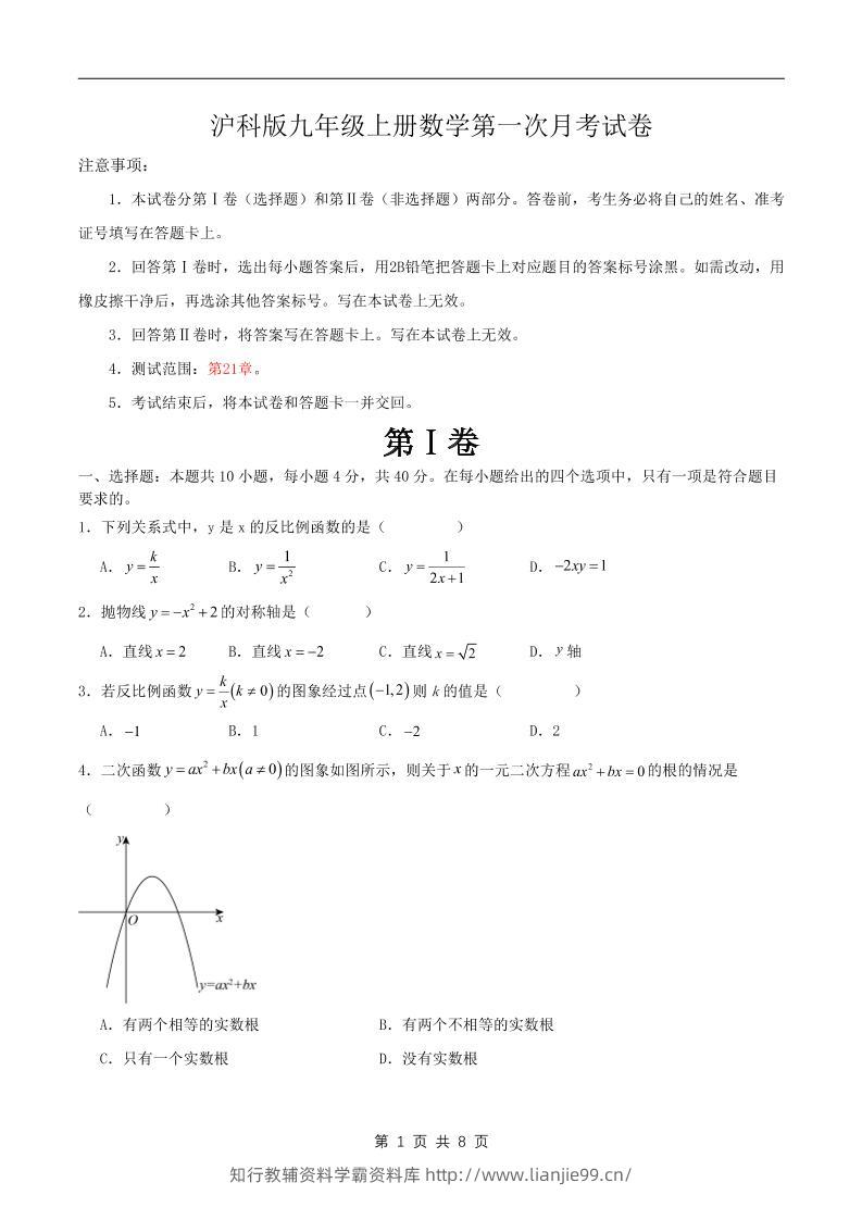 九年级上数学第一次月考卷1（沪科版）-学霸资料库学科资源下载