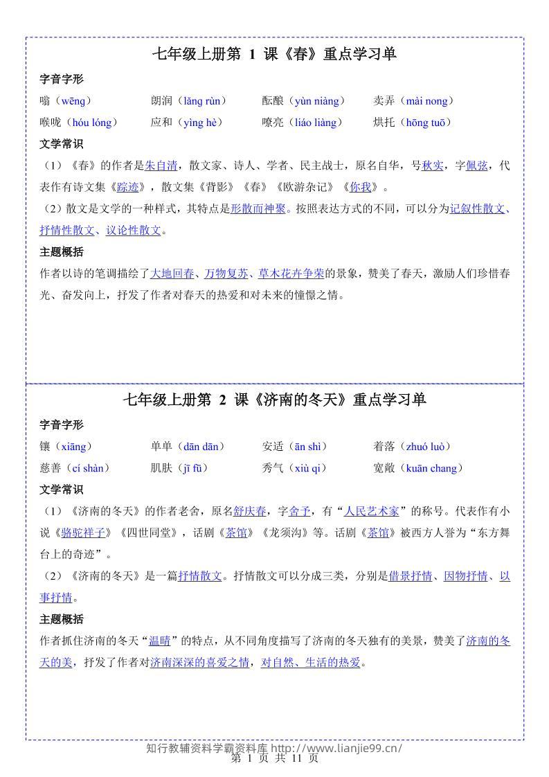 七年级上语文重点学习单-学霸资料库学科资源下载