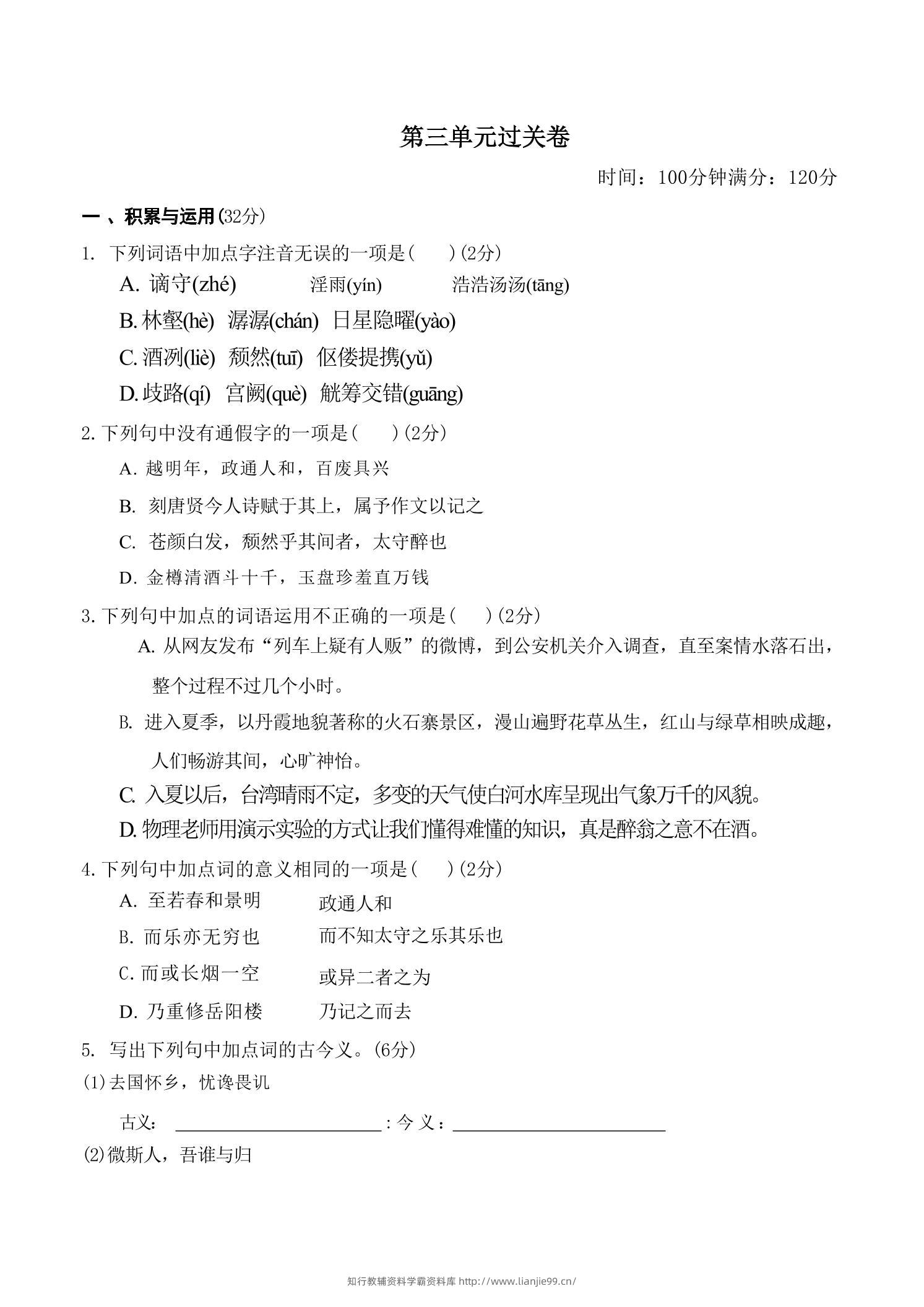 九年级上语文第三单元过关卷-学霸资料库学科资源下载