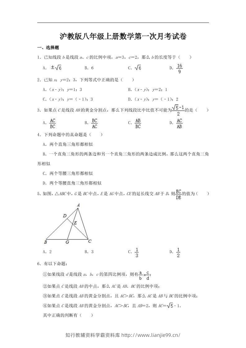 九年级上数学第一次月考卷4（沪教版）-学霸资料库学科资源下载