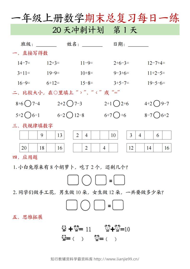 新一上数学期末总复习每日一练20天冲刺计划（20页）-学霸资料库学科资源下载