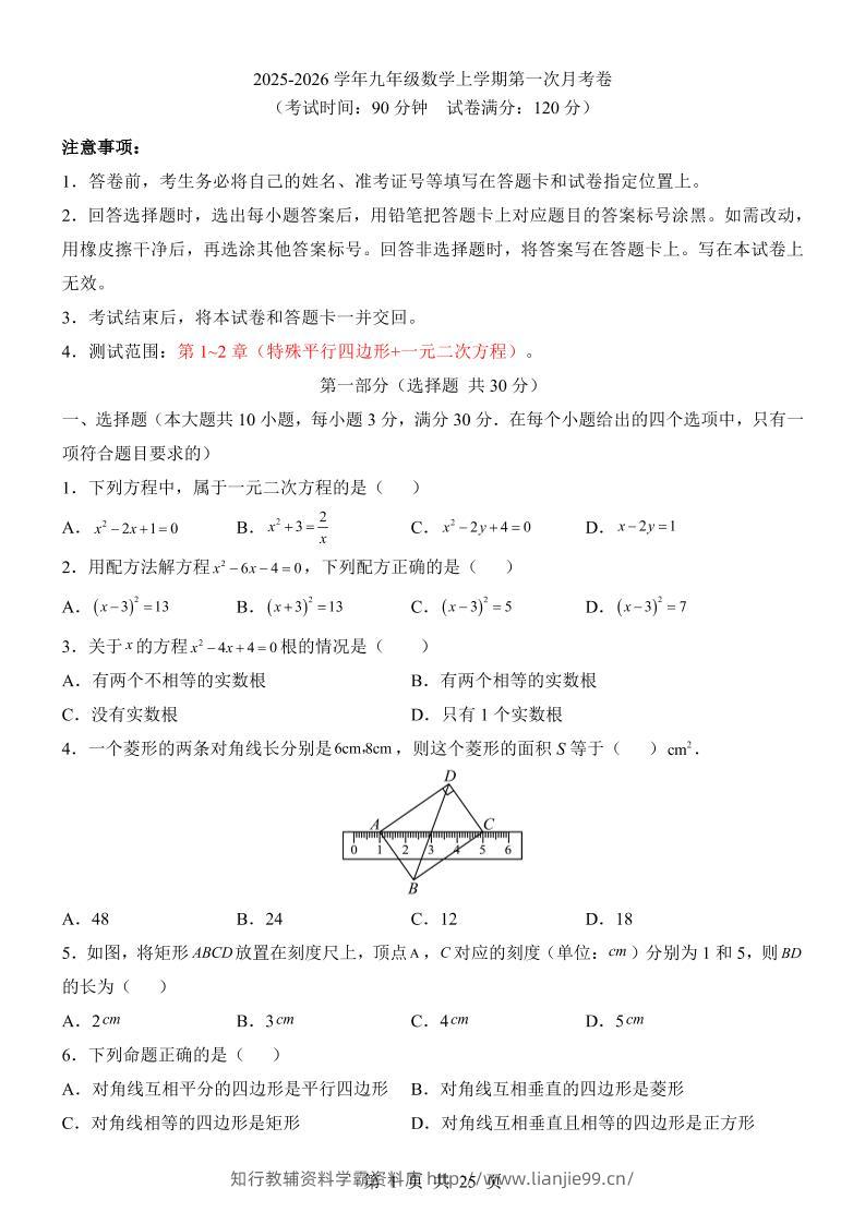 新九年级上数学第1次月考（北师大版）-学霸资料库学科资源下载