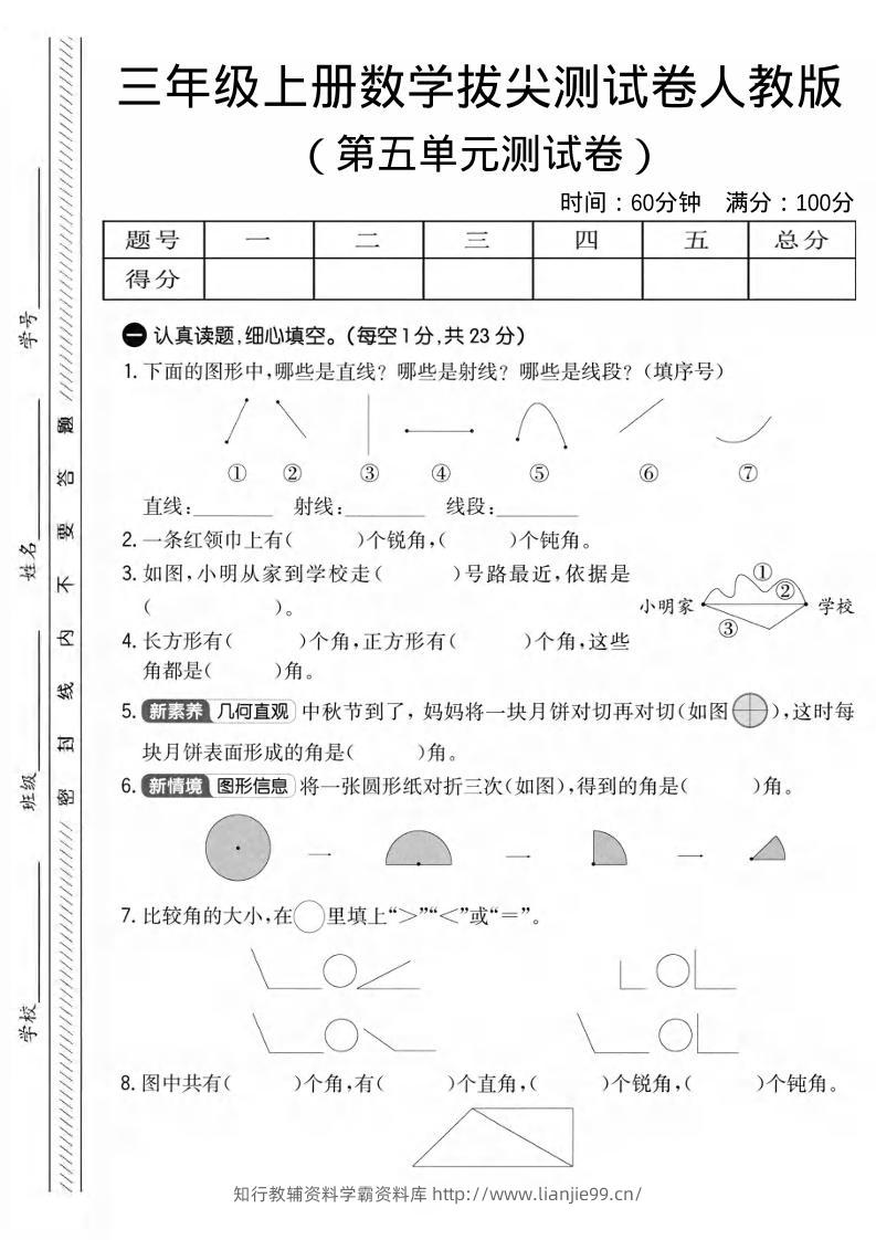 三年级上数学第五单元拔尖测试卷3《人教版》-学霸资料库学科资源下载