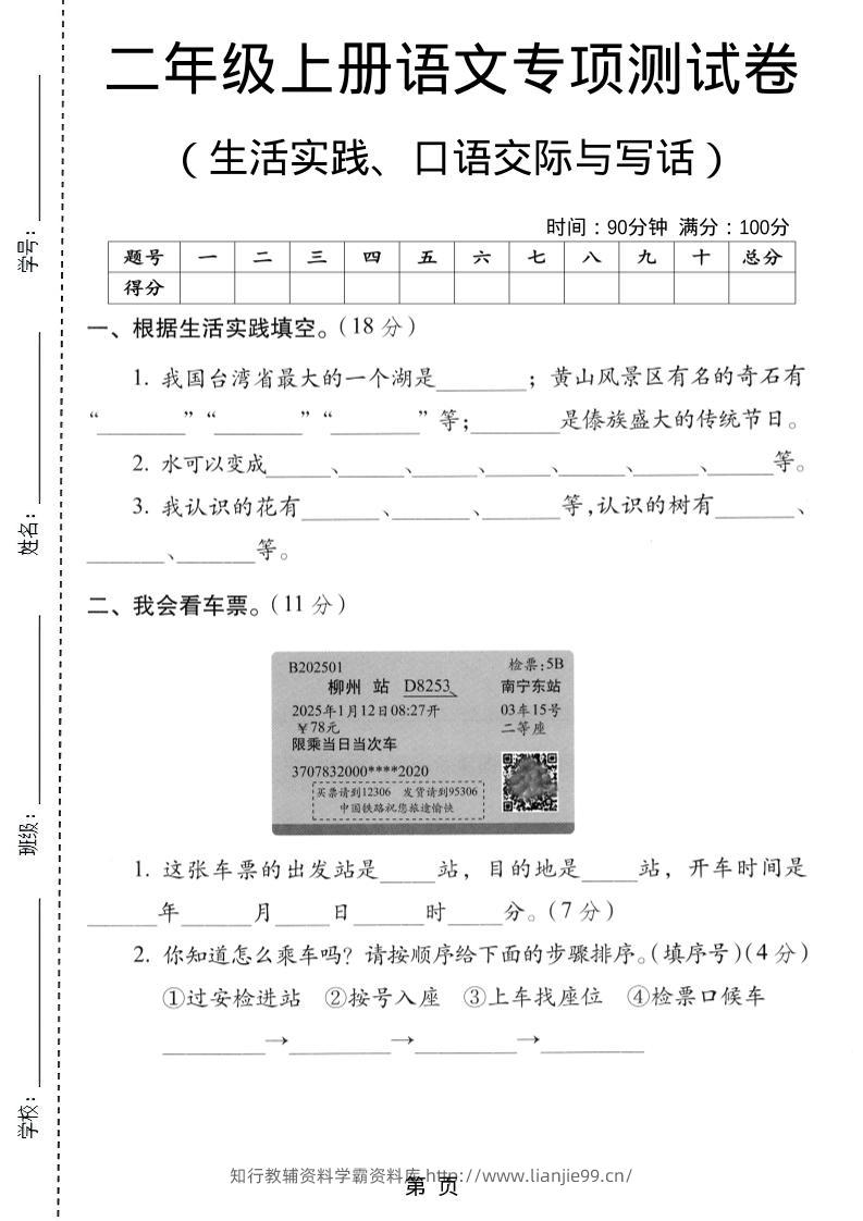 二年级上语文生活实际、口语交际与写话专项测试卷-学霸资料库学科资源下载