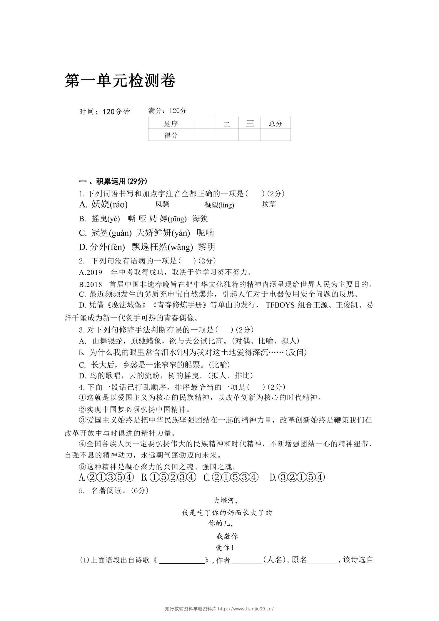 九年级上语文第一单元检测卷-学霸资料库学科资源下载