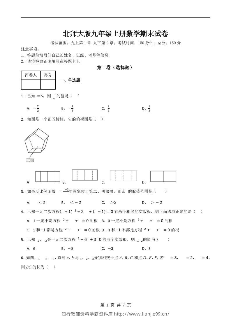 九年级上数学期末试卷原卷《北师大版》-学霸资料库学科资源下载