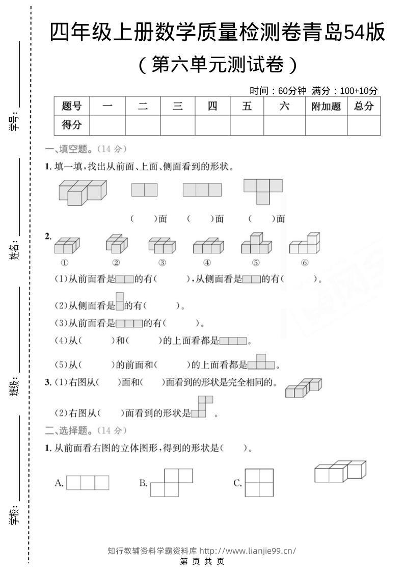 四年级上数学第六单元质量检测卷《青岛54版》-学霸资料库学科资源下载