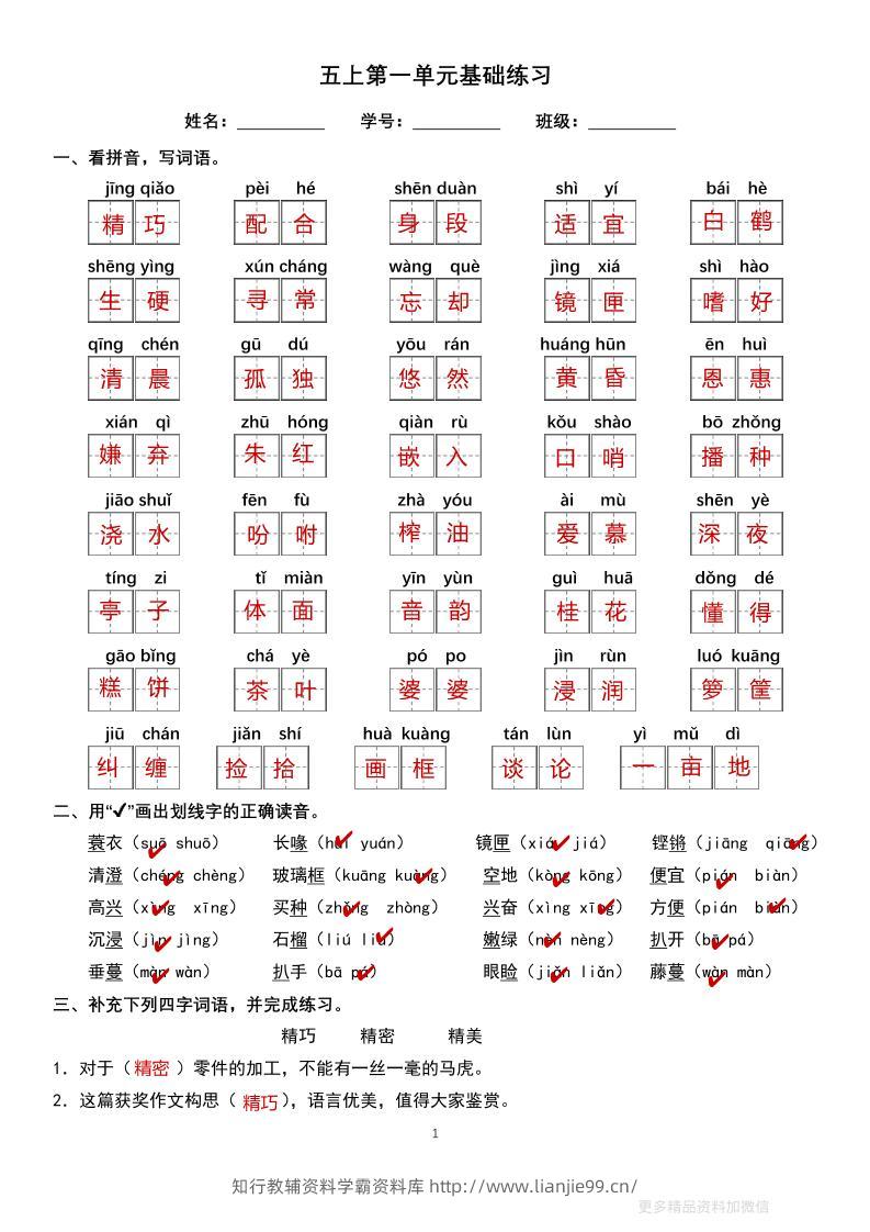 五上语文单元巩固练习答案16页-学霸资料库学科资源下载