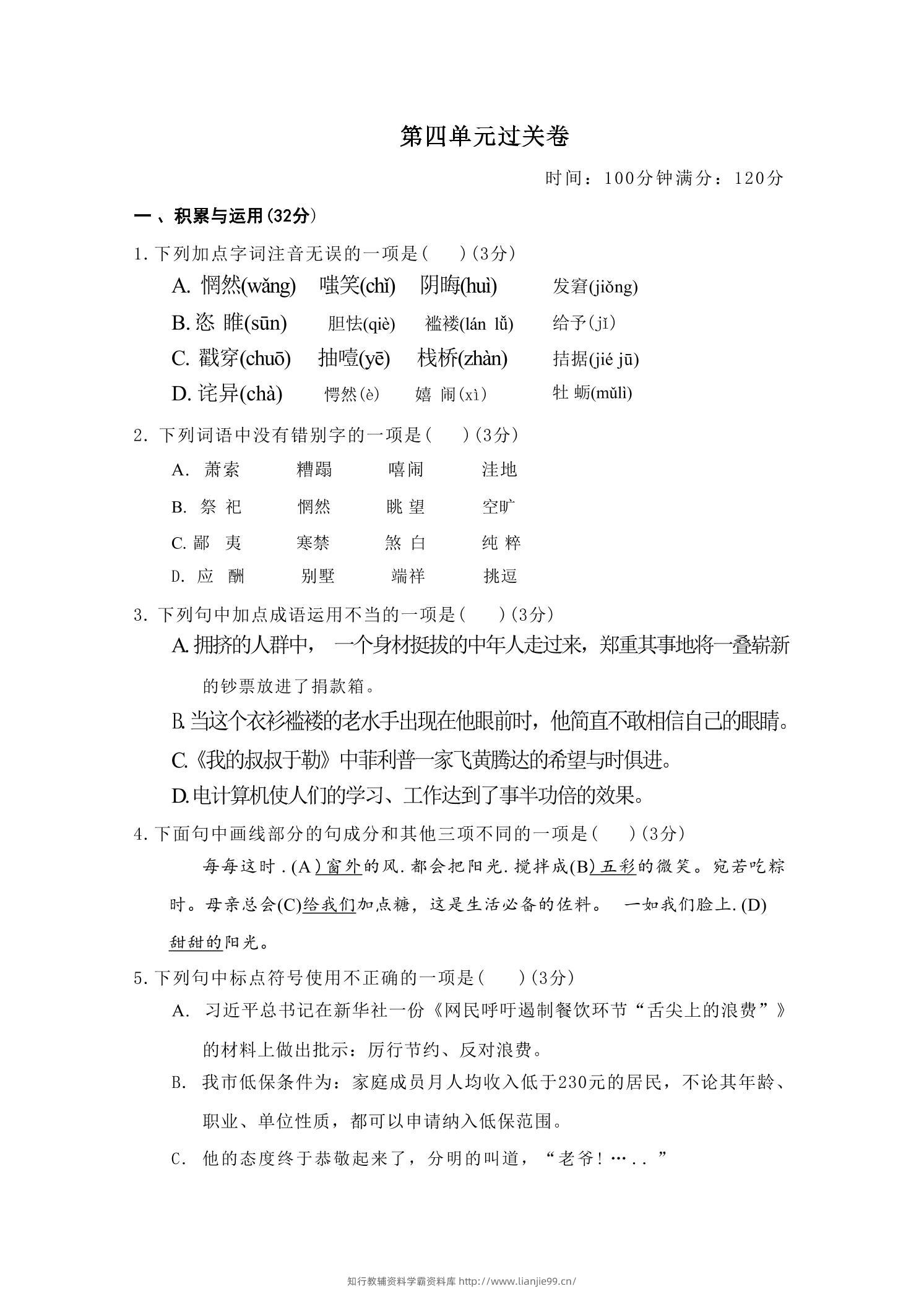 九年级上语文第四单元过关卷-学霸资料库学科资源下载