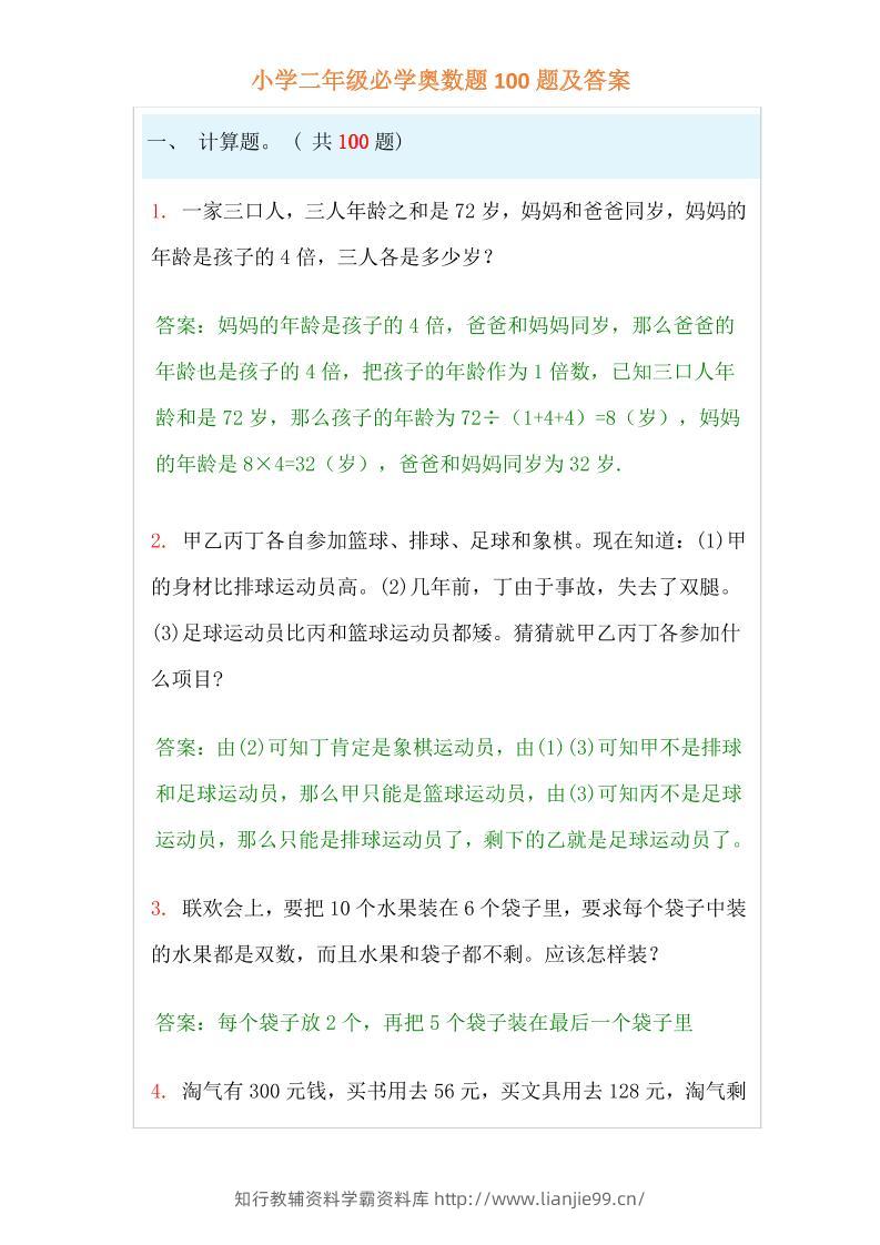 【二年级】必学奥数题-二上数学-学霸资料库学科资源下载