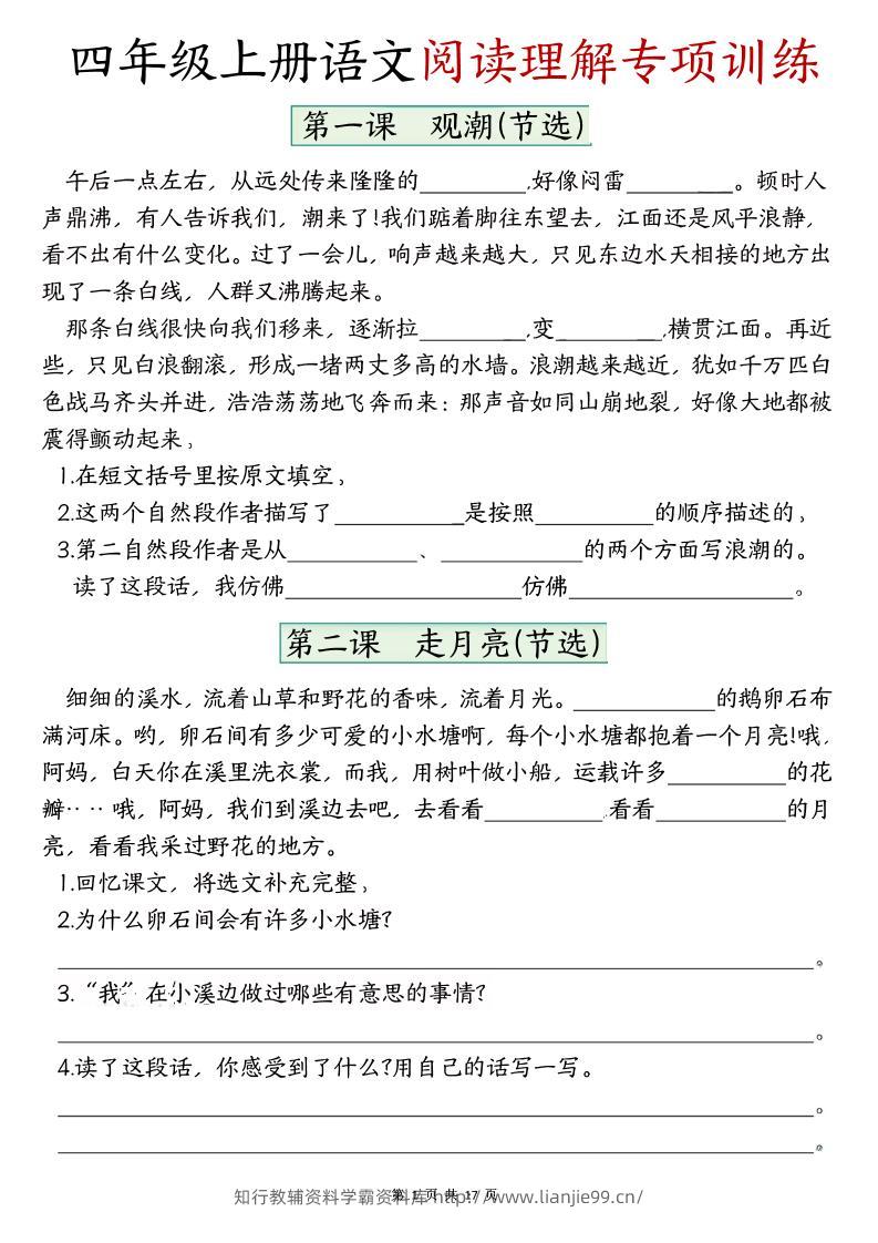 四上语文1-8单元阅读理解专项训练（含答案17页）-学霸资料库学科资源下载