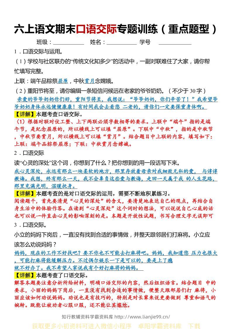 六上语文期末口语交际专题训练(答案版)-学霸资料库学科资源下载