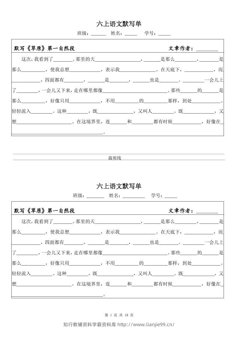 六上语文默写单（一式两份共18页）-学霸资料库学科资源下载