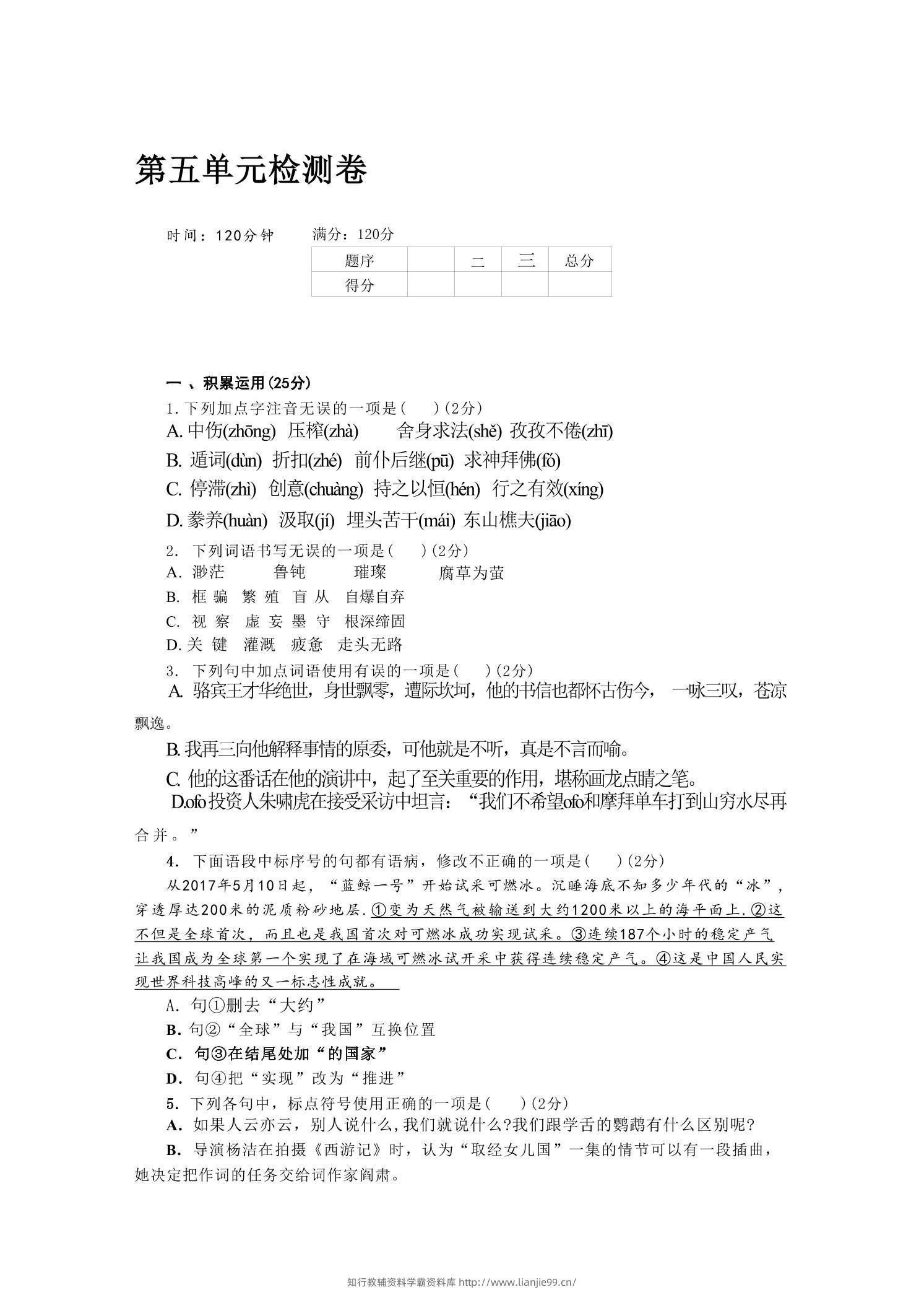 九年级上语文第五单元检测卷-学霸资料库学科资源下载