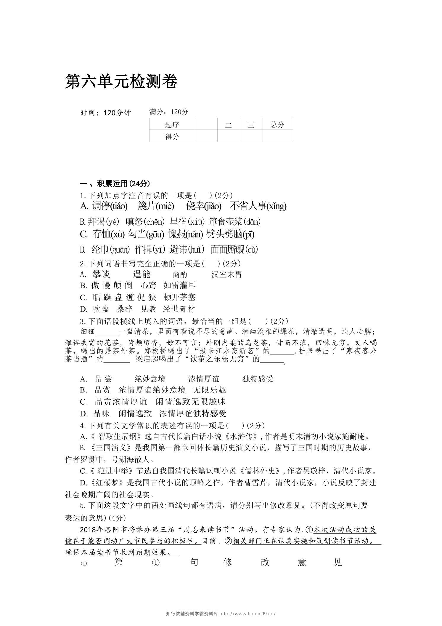 九年级上语文第六单元检测卷-学霸资料库学科资源下载