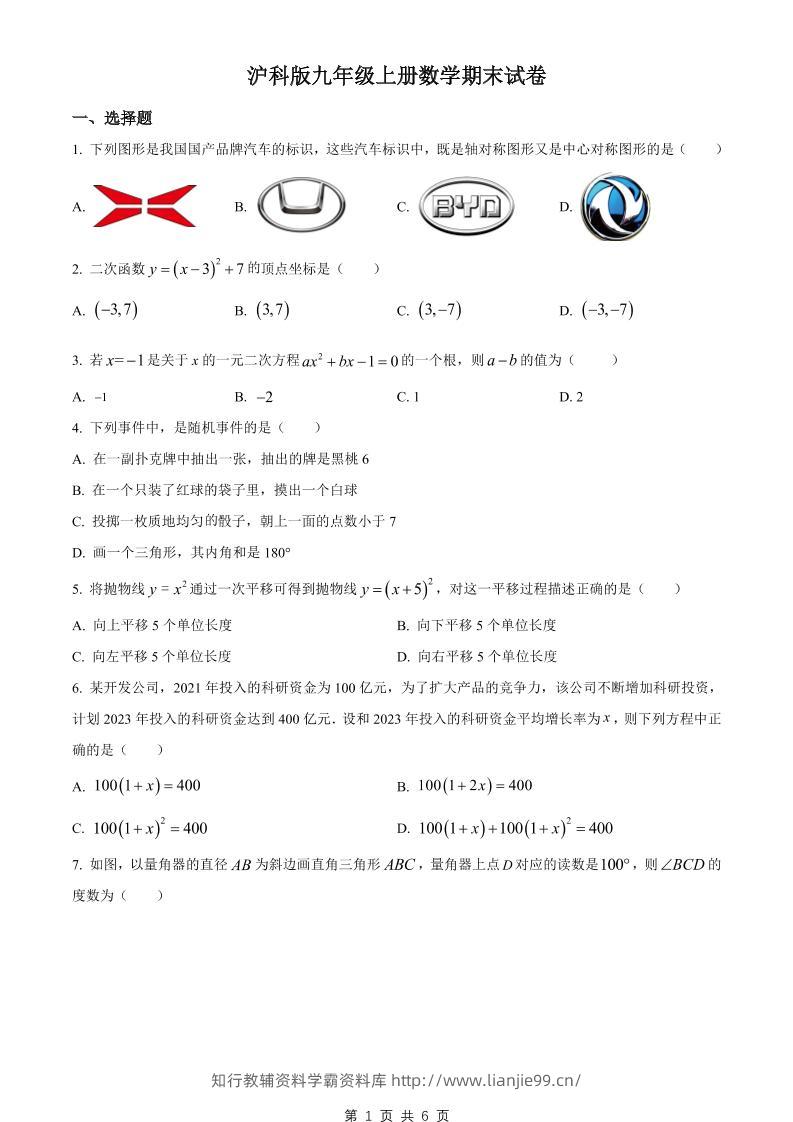 九年级上数学期末试卷1（沪科版）-学霸资料库学科资源下载