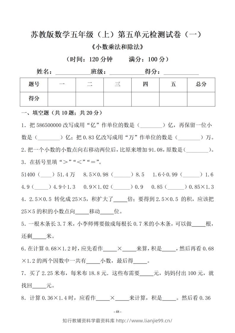 五年级上数学第五单元1《苏教版》-学霸资料库学科资源下载