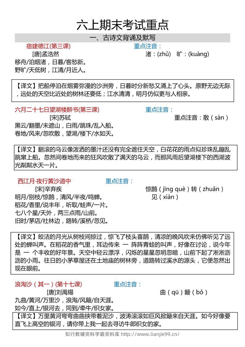 六上语文期末复习划重点19页-学霸资料库学科资源下载