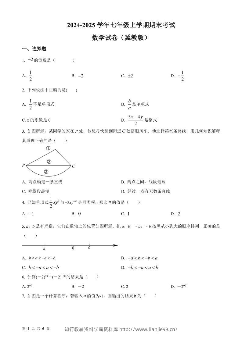 七年级上数学期末考试数学试卷-学霸资料库学科资源下载