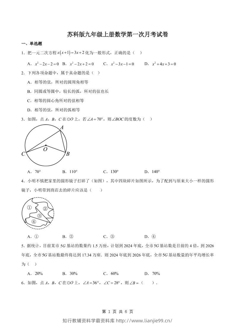 九年级上数学第一次月考卷1（苏科版）-学霸资料库学科资源下载
