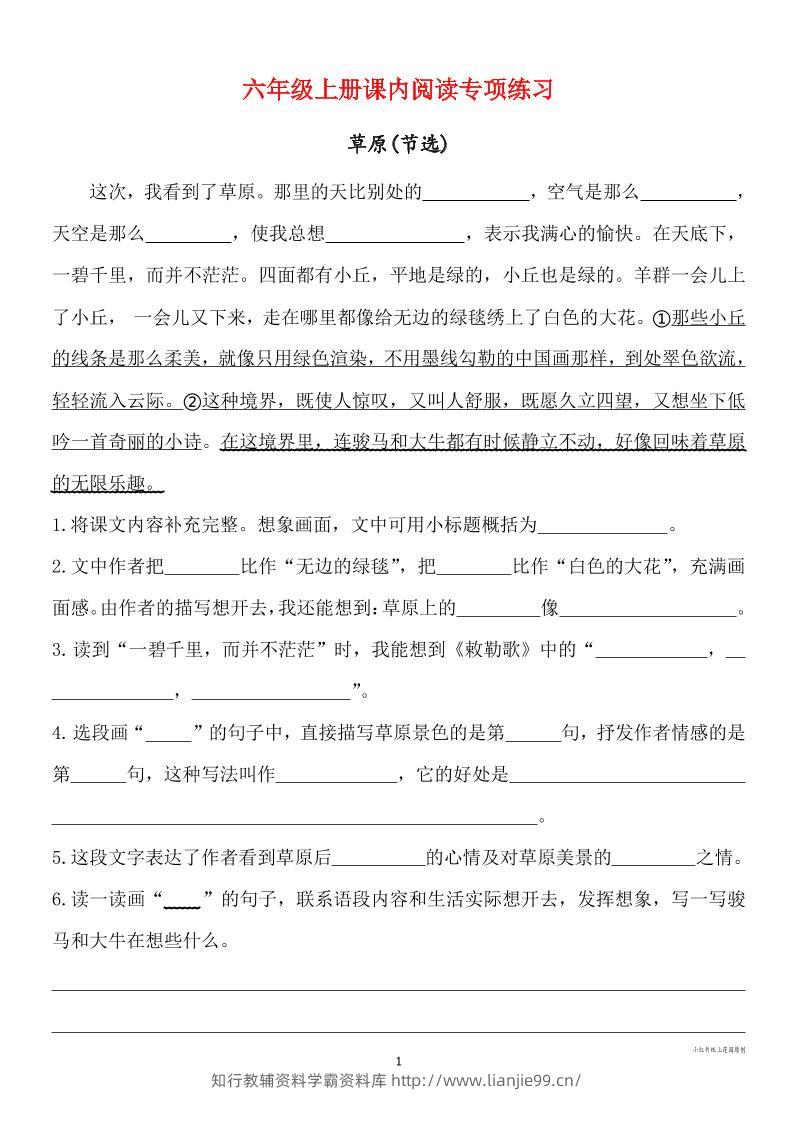 六年级上册语文课内阅读专项练习-学霸资料库学科资源下载