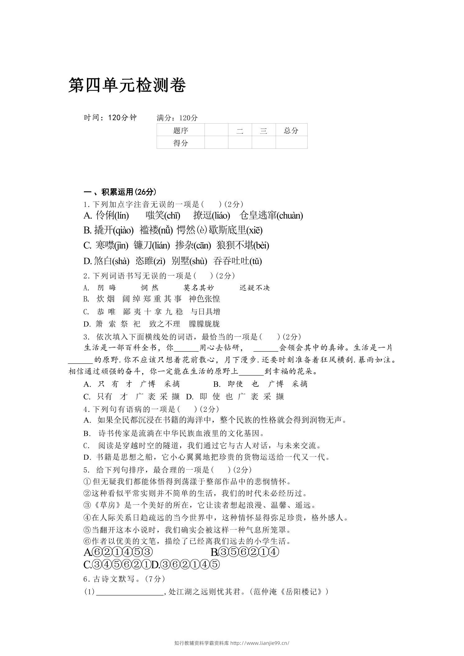 九年级上语文第四单元检测卷-学霸资料库学科资源下载