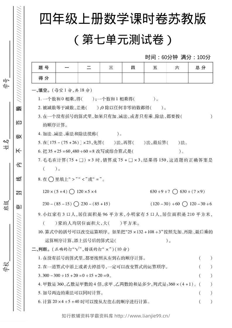 四年级上数学第七单元课时卷《苏教版》-学霸资料库学科资源下载