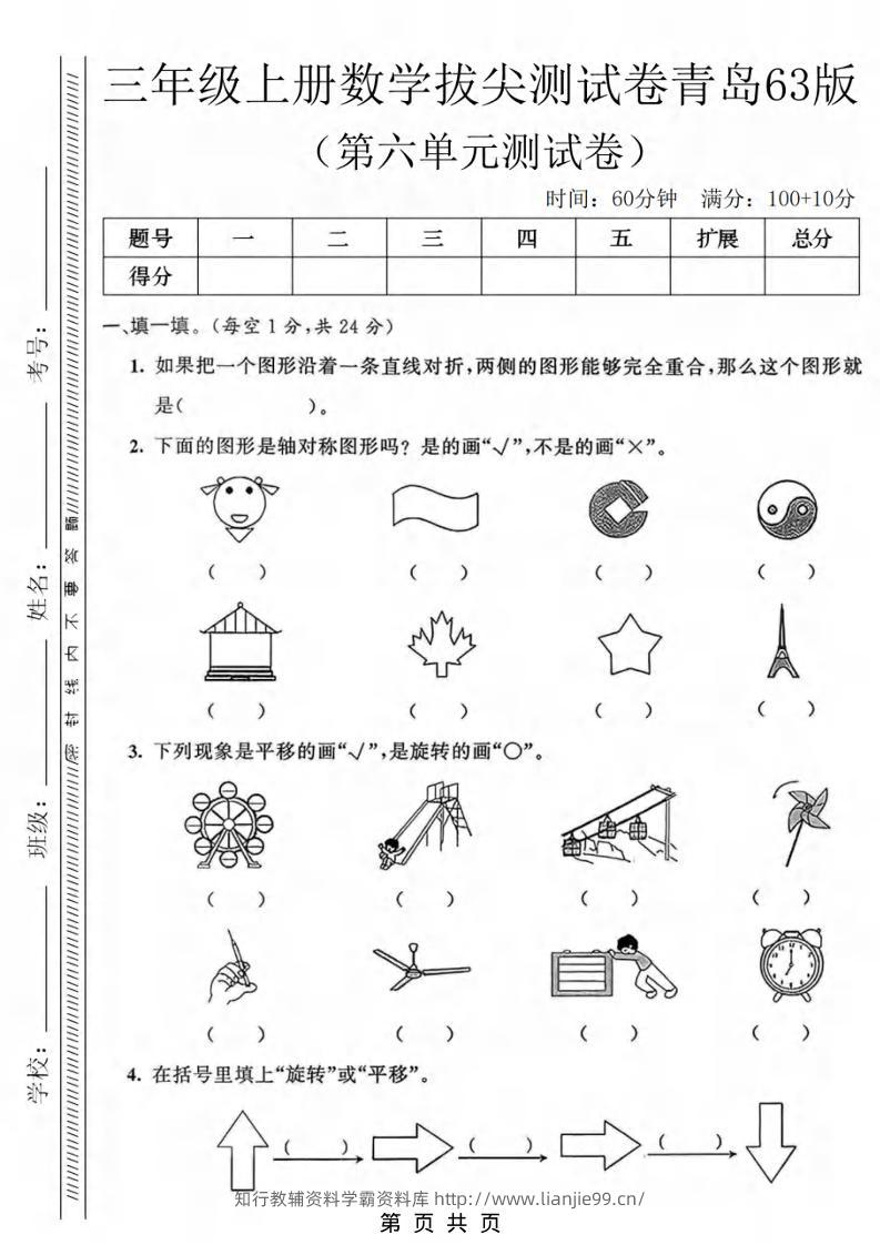 三年级上数学第六单元拔尖测试卷3《青岛63版》-学霸资料库学科资源下载