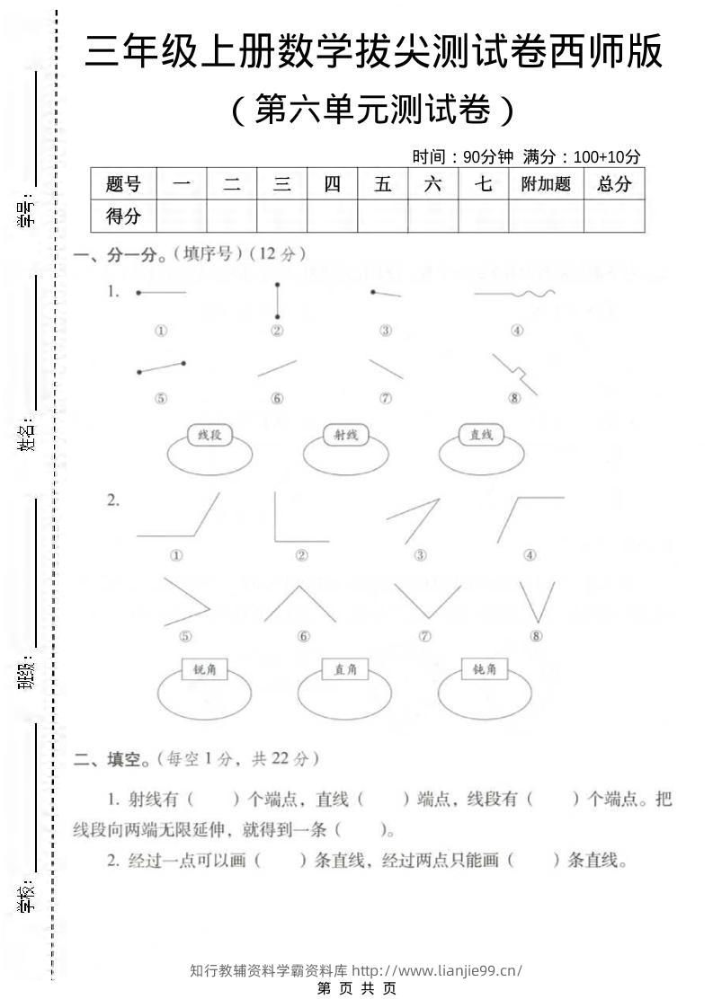 三年级上数学第六单元拔尖测试卷《西师版》-学霸资料库学科资源下载