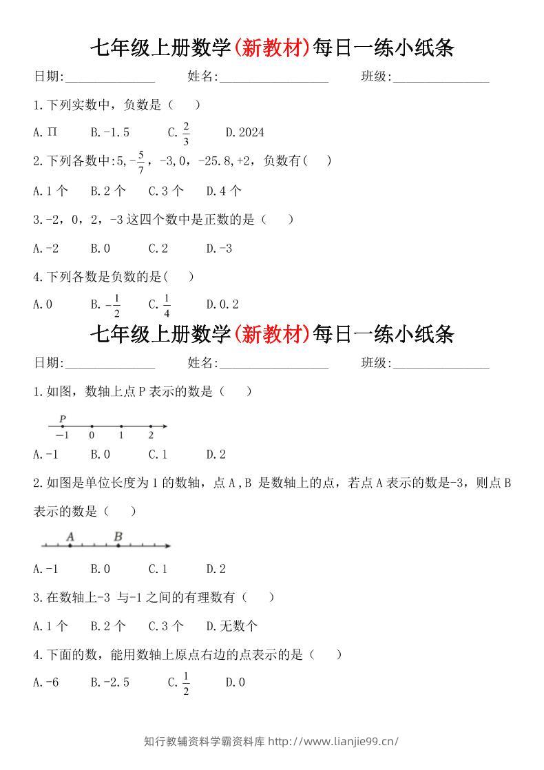 七年级上数学每日一练小纸条（青岛版）-学霸资料库学科资源下载