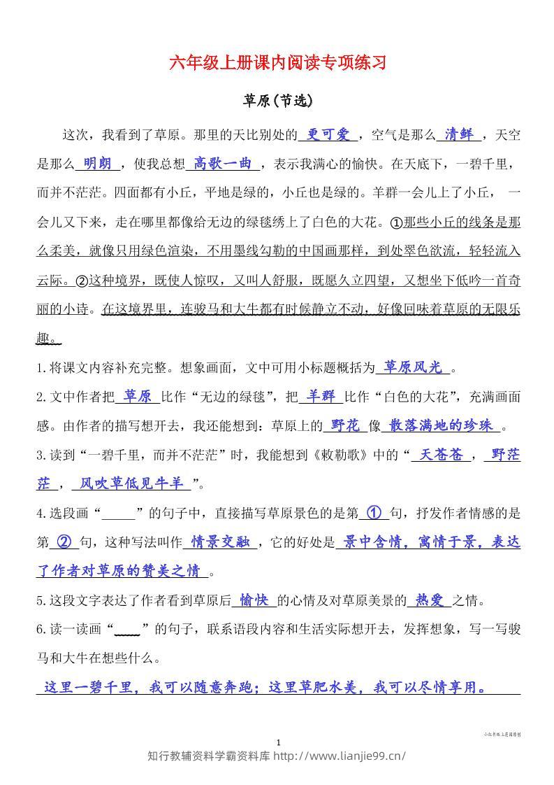 六年级上册语文课内阅读专项练习答案-学霸资料库学科资源下载