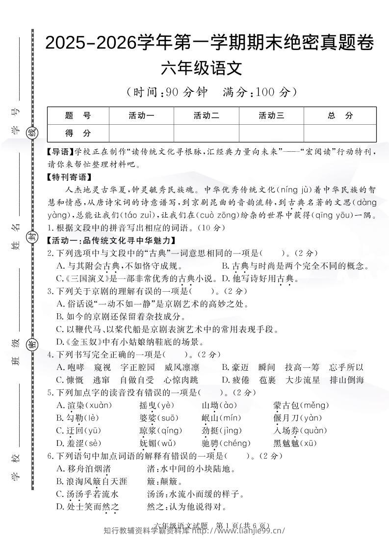 【语文】六上语文期末绝密真题卷3-学霸资料库学科资源下载
