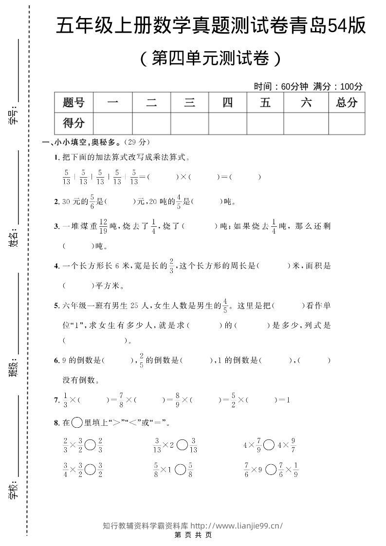 五年级上数学第四单元测试卷《青岛54版》-学霸资料库学科资源下载