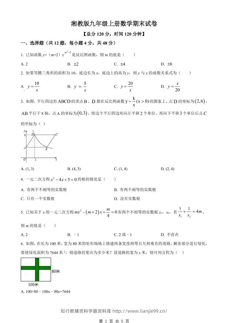 九年级上数学期末试卷1（湘教版）-学霸资料库学科资源下载