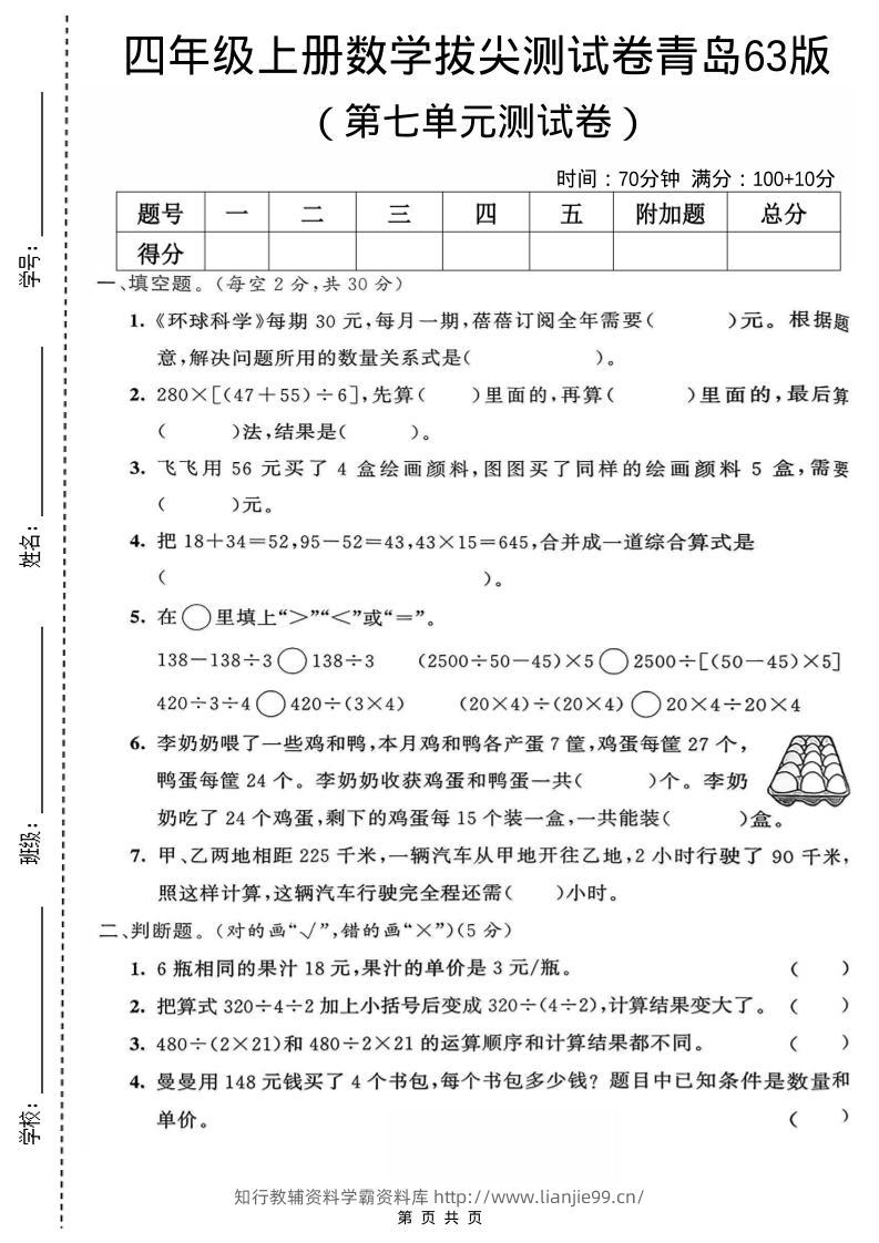 四年级上数学第七单元测试卷《青岛63版》-学霸资料库学科资源下载