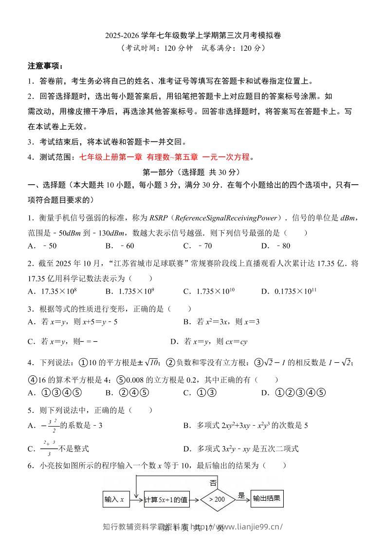 七年级上数学第3次月考卷（浙教版）-学霸资料库学科资源下载