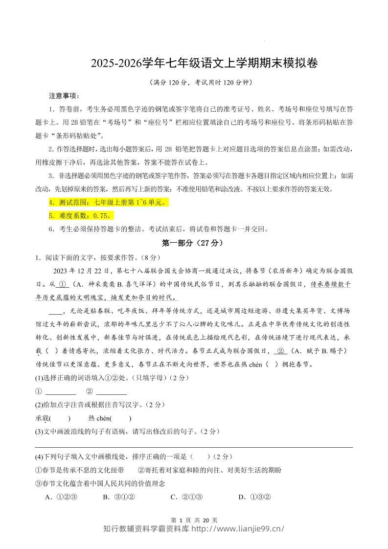 七年级上语文期末模拟卷01-学霸资料库学科资源下载