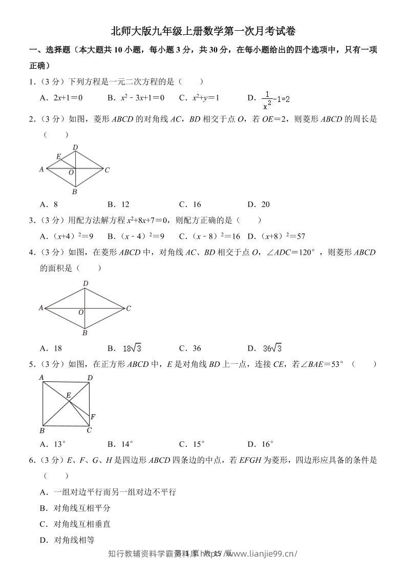 九年级上数学第一次月考试卷2（北师大版）-学霸资料库学科资源下载
