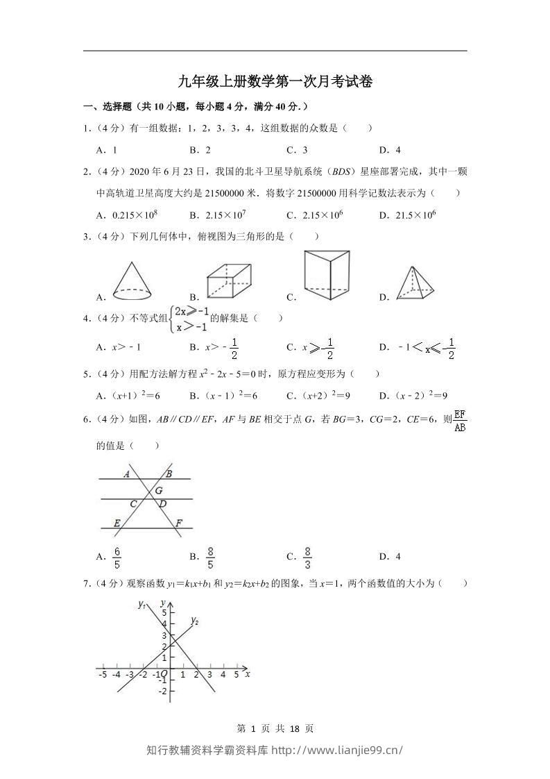 九年级上数学第一次月考试卷（华师大版）-学霸资料库学科资源下载