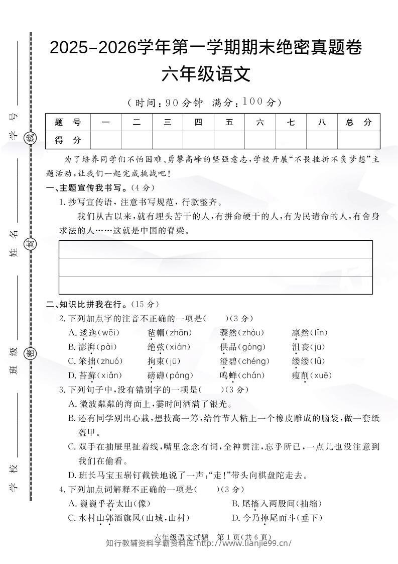 【语文】六上语文期末绝密真题卷1-学霸资料库学科资源下载