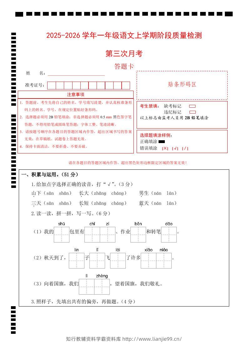25-26一上语文第三次月考阶段质量检测卷（第五六单元）（答题卡）-学霸资料库学科资源下载