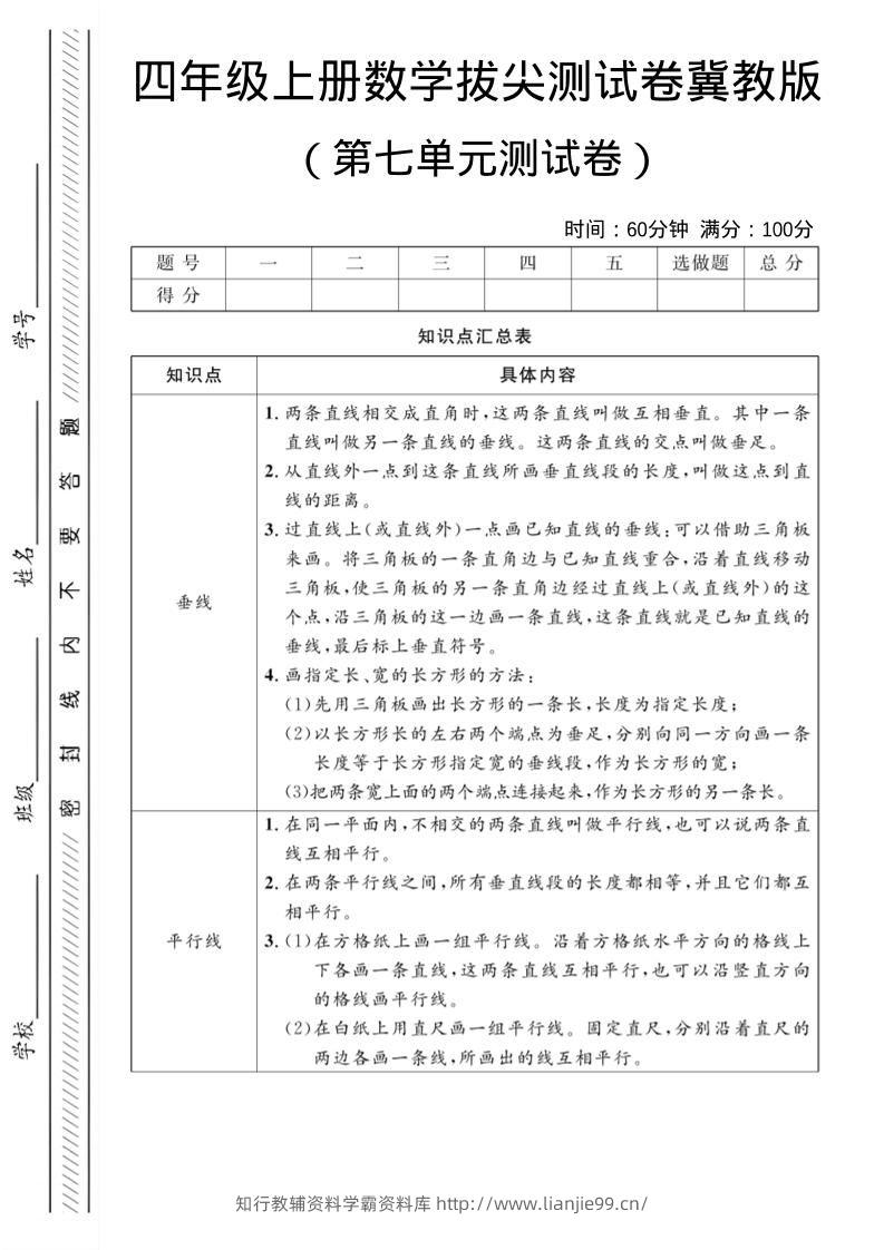 四年级上数学第七单元测试卷《冀教版》-学霸资料库学科资源下载