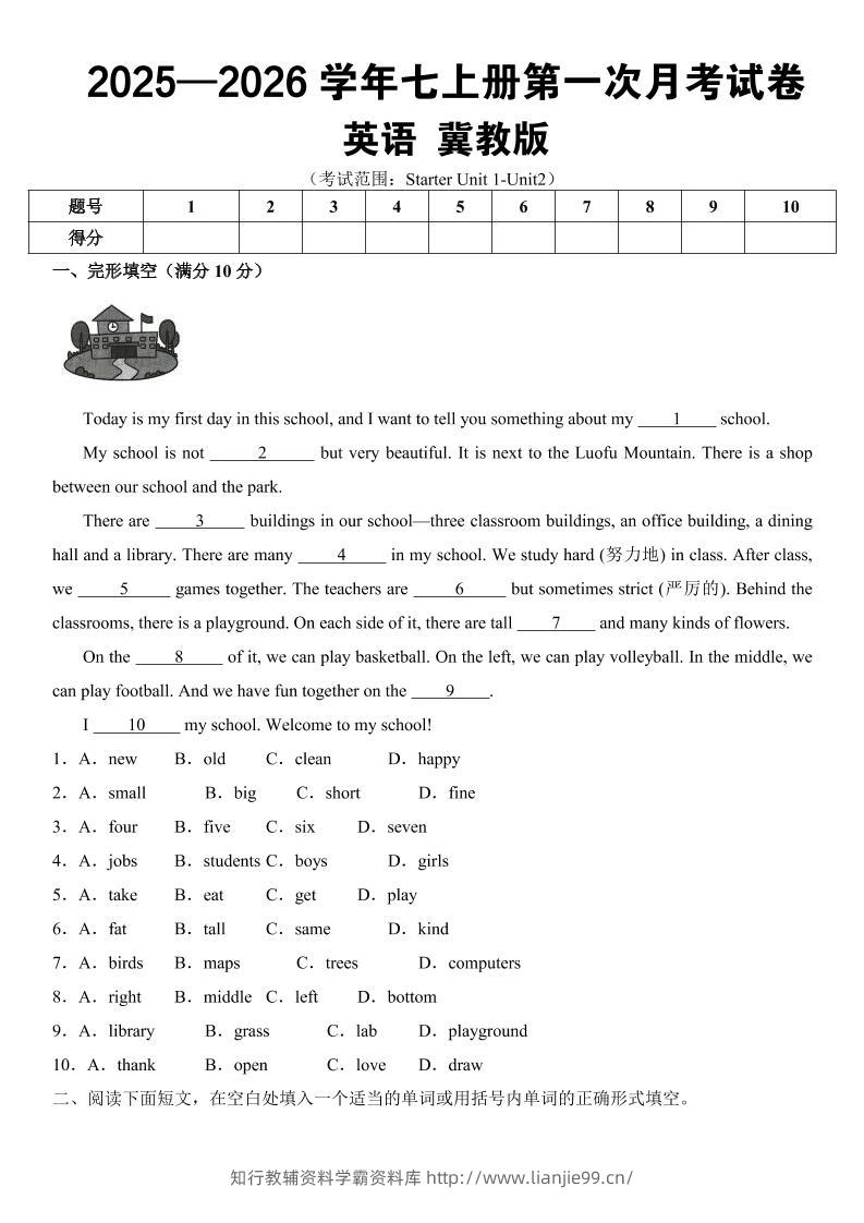 七年级上英语第一次月考（冀教版）-学霸资料库学科资源下载